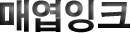매엽 INK 